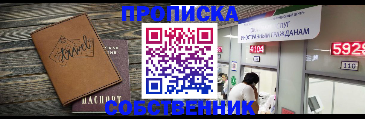 временная регистрация гарантия в Хабаровске