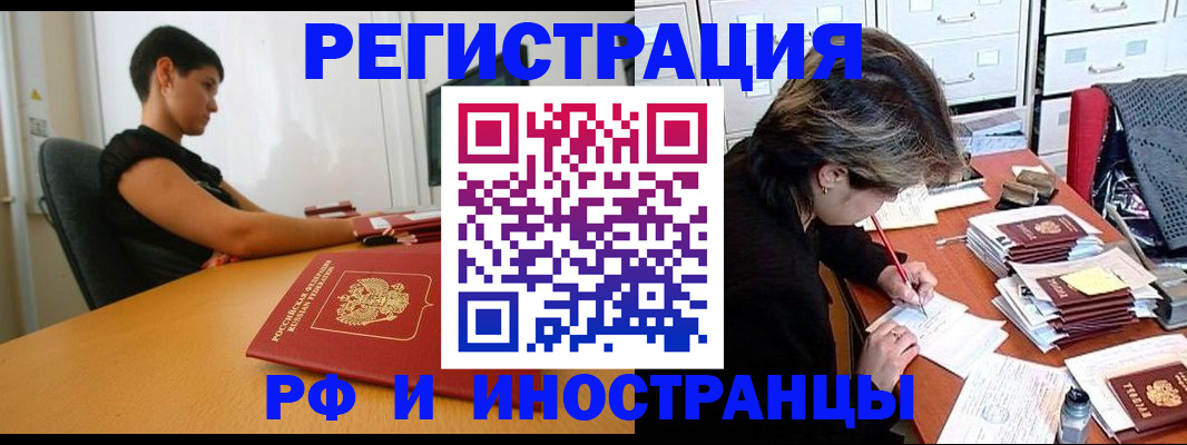 прописка для кредита в Хабаровске